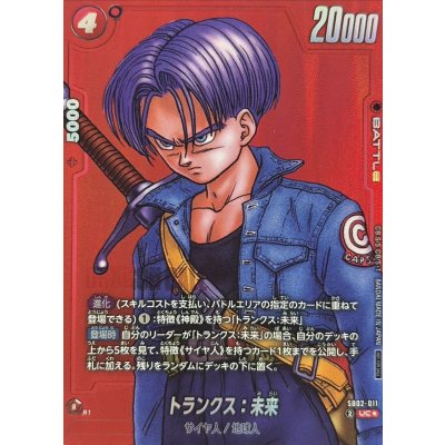 Trunks: Future (Parallel/Red Background/Manga Art) [UC☆] {SB02-011} 1枚