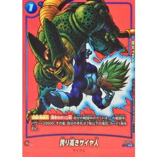 The Proud Saiyan (Parallel/Red Background/Manga Art) [C☆] {FS07-12} 1