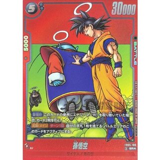 Son Goku (Parallel/Red Background/Manga Art) [SR☆] {FB05-100} 1