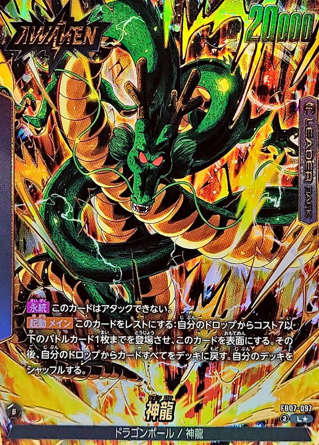 Divine Dragon (Parallel) [L☆] {FB07-097} 1枚