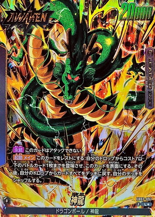 Divine Dragon (Parallel) [L☆] {FB07-097} 1
