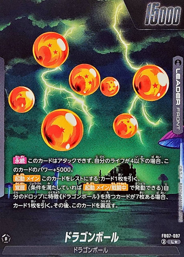 Divine Dragon (Parallel) [L☆] {FB07-097} 1枚