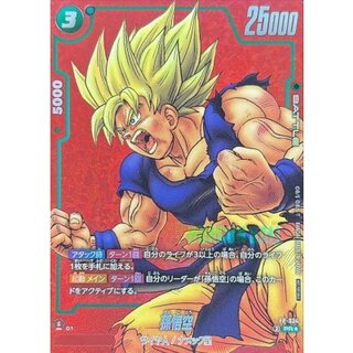 [Condition A-] Son Goku (Parallel/Red Background/Manga Art) [PR☆] {FP-034} 1