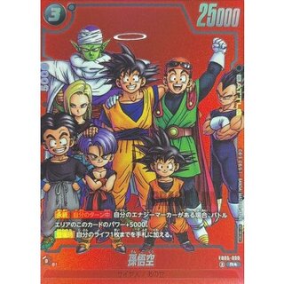 [State B] Son Goku (Parallel/Red Background/Manga Art) [R☆] {FB05-099} 1