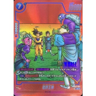 Elder Kaioshin (Parallel/Red Background/Manga Art) [UC☆] {FB02-063} 1