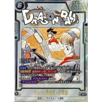 [State B] Bulma/Son Goku: Childhood (Parallel/Manga Art) [SR☆] {SB01-057} 1枚