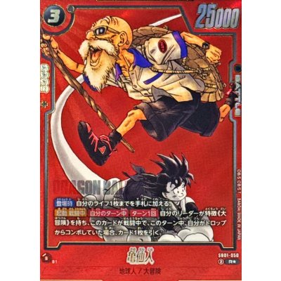 [State B] Master Roshi (Parallel/Red Background/Manga Art) [R☆] {SB01-050} 1枚