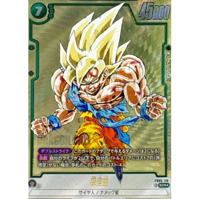 Son Goku (Parallel/Manga Art) [SCR☆] {FB05-119[SB01]} 1枚