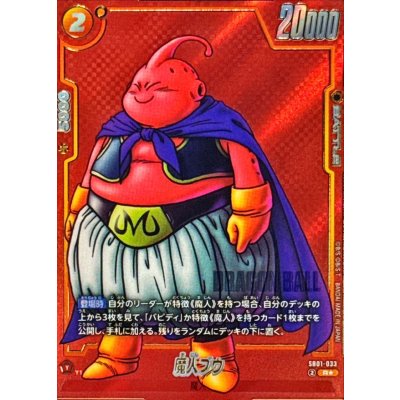 Majin Buu (Parallel/Red Background/Manga Art) [R☆] {SB01-033} 1枚
