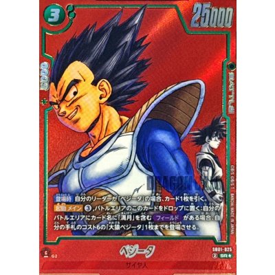 Vegeta (Parallel/Red Background/Manga Art) [SR☆] {SB01-025} 1枚