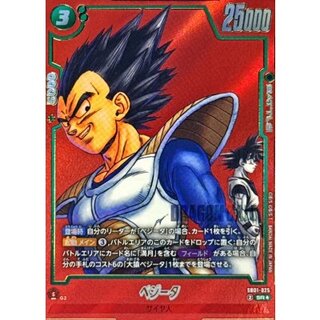 Vegeta (Parallel/Red Background/Manga Art) [SR☆] {SB01-025} 1枚
