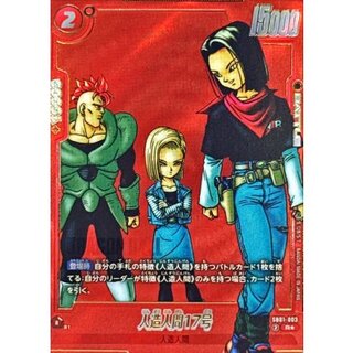 Android 17 (Parallel/Red Background/Manga Art) [R☆] {SB01-003} 1枚