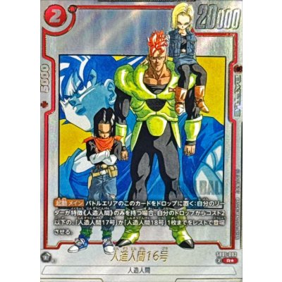 Android 16 (Parallel/Manga Art) [R☆] {SB01-002} 1枚