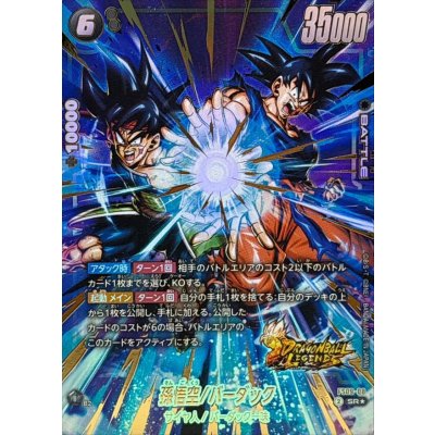 Son Goku/Bardock (Parallel/Gold Text) [SR☆] {FS09-08} 1枚