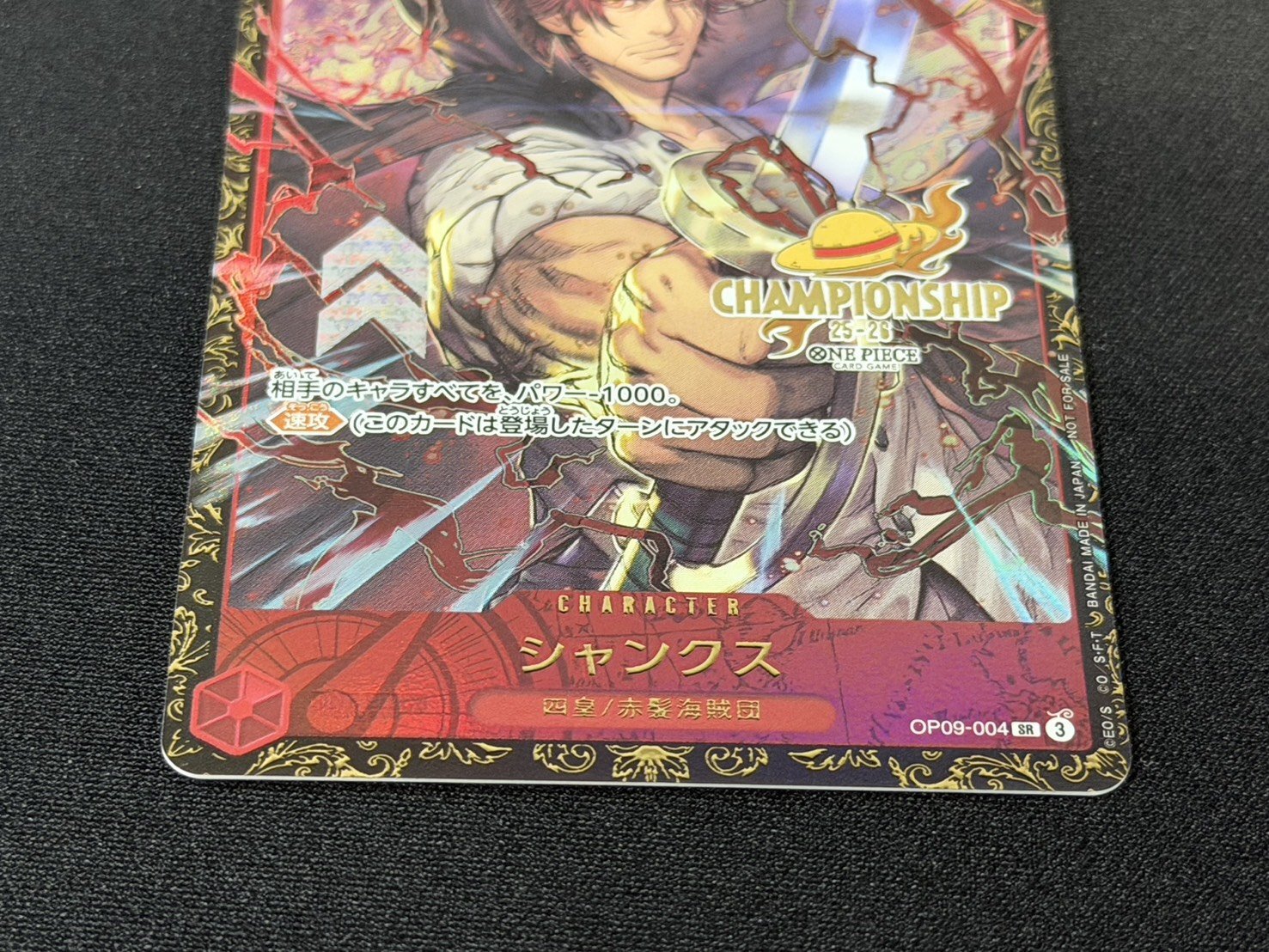 Shanks (CS25-26/illust: Shishizaru) [SR] {OP09-004} 1枚