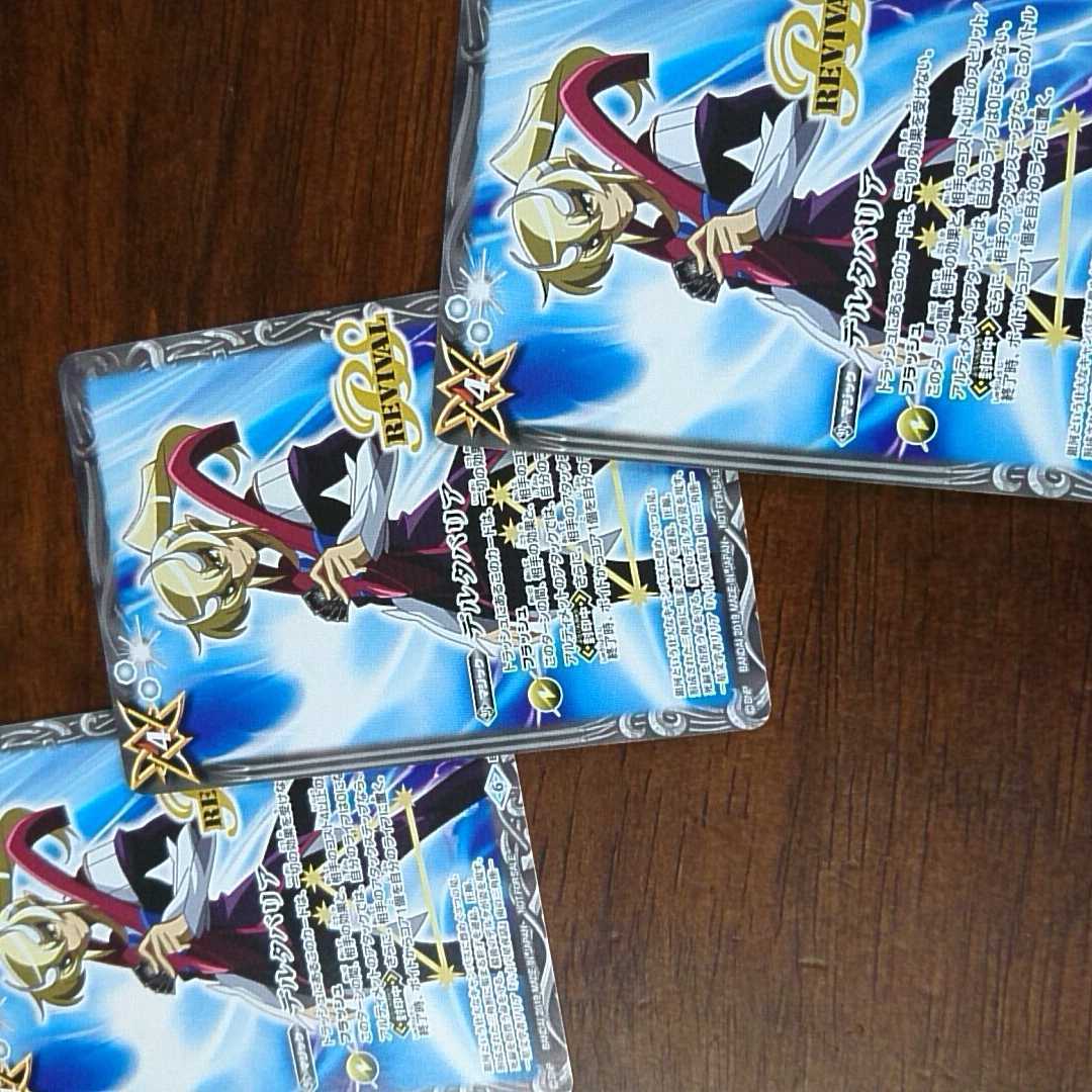 キャラver　デルタバリア　３枚セット　バトルスピリッツ 1枚