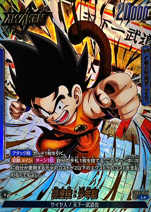 [State B] Son Goku: Childhood (Parallel) [L☆] {FB06-025} 1枚