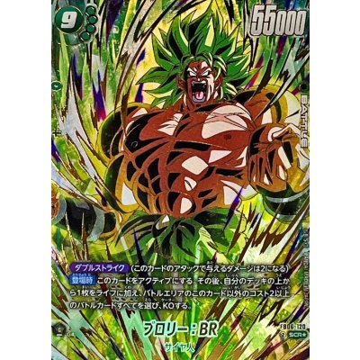 Broly: BR (Parallel) [SCR☆] {FB06-120} 1枚