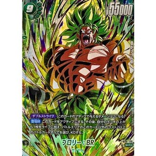 Broly: BR (Parallel) [SCR☆] {FB06-120} 1枚