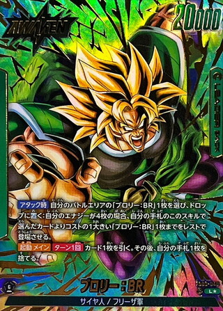 Broly: BR (Parallel) [L☆] {FB06-048} 1枚