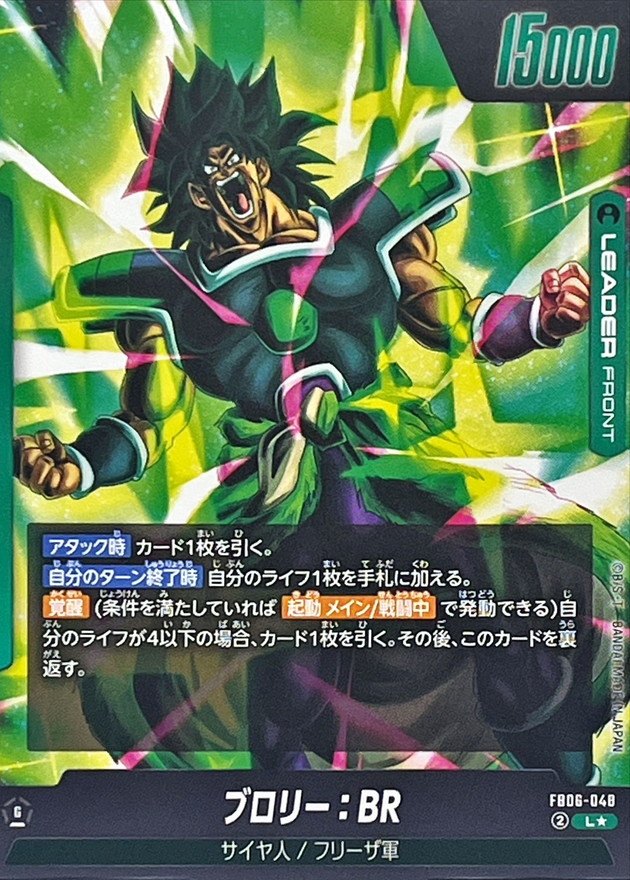 Broly: BR (Parallel) [L☆] {FB06-048} 1枚
