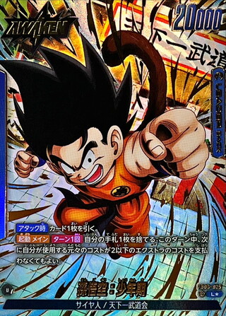 Son Goku: Childhood (Parallel) [L☆] {FB06-025} 1枚