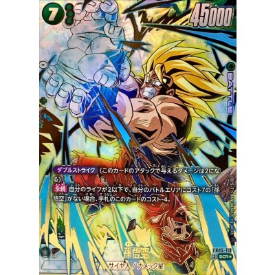 Son Goku (Parallel) [SCR☆] {FB05-119} 1枚