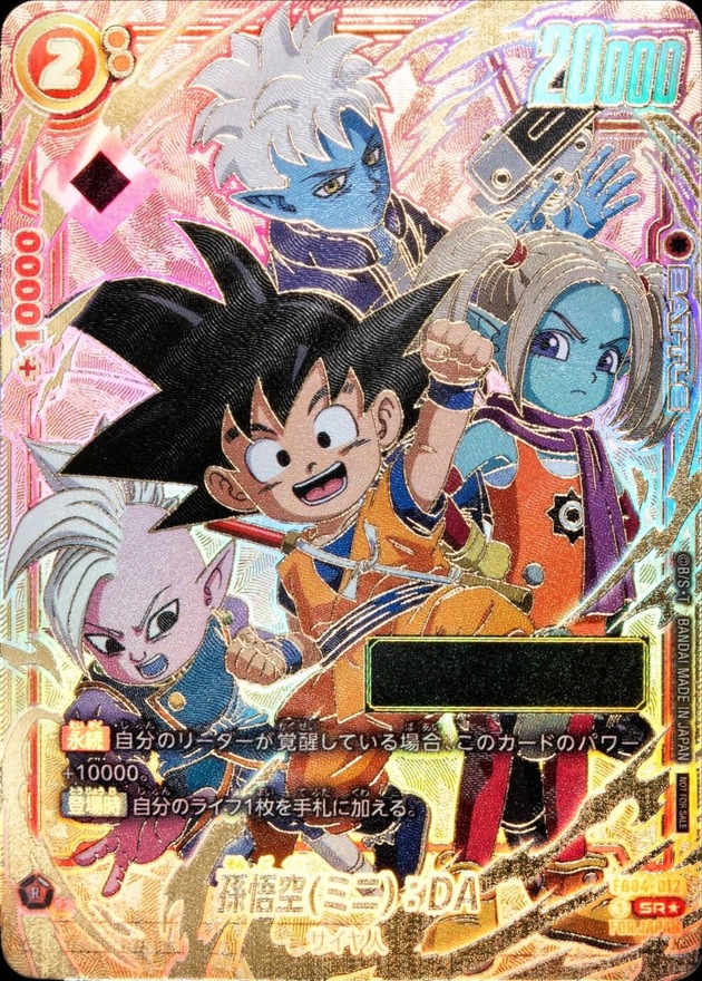 Son Goku Mini: DA (Unopened/Parallel/Serial/Gold Lettering) [SR☆] {FB04-012} 1枚