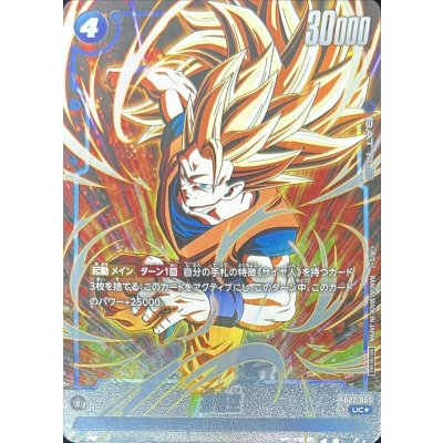 Son Goku (Parallel/Full Art/Unframed) [UC☆] {FB02-051} 1枚
