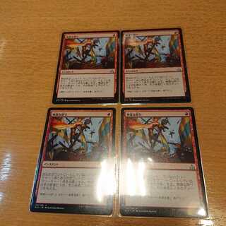 無謀な怒り4枚セット