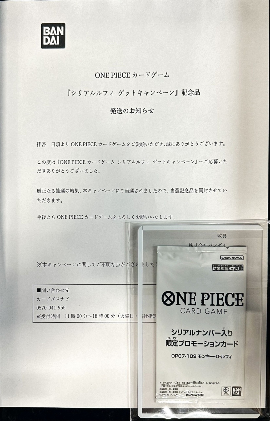 Monkey D. Luffy (Complete with Accessories / Unopened / Serial Number / Manga Art) [SR] {OP07-109} 1枚