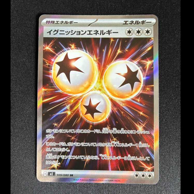 ##3 イグニッションエネルギー SR 109/080 1枚