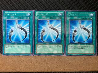 【ぽぽたん】遊戯王 6567 D・コード 3枚 ノーマル