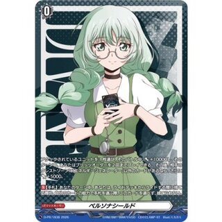ペルソナシールド(六王院スズネ(幻影))【PR】{D-PR/1838}《その他》 1