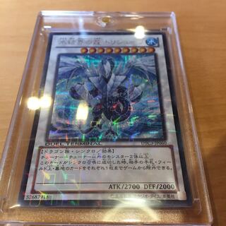 氷結界の龍 トリシューラ(DTC)極美品〜完美品