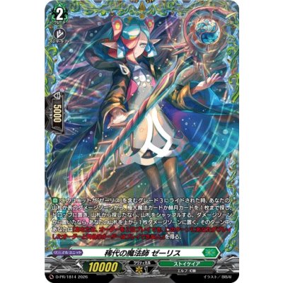 稀代の魔法師ゼーリス【PR】{D-PR/1814}《ストイケイア》 1枚