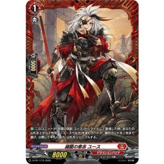 滅龍の意志ユース【PR】{D-PR/1773}《ドラゴンエンパイア》 1