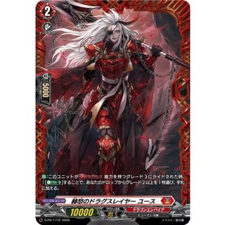 Fiery Dragon Slayer Youth [PR] {D-PR/1772} "Dragon Empire" 1枚