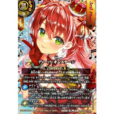 (2026/A)(SECRET)ディーバ・オンステージ(3rdPlace/ノア・フルールイラスト)【R-SEC】{26RDB01-060}《黄》 1枚