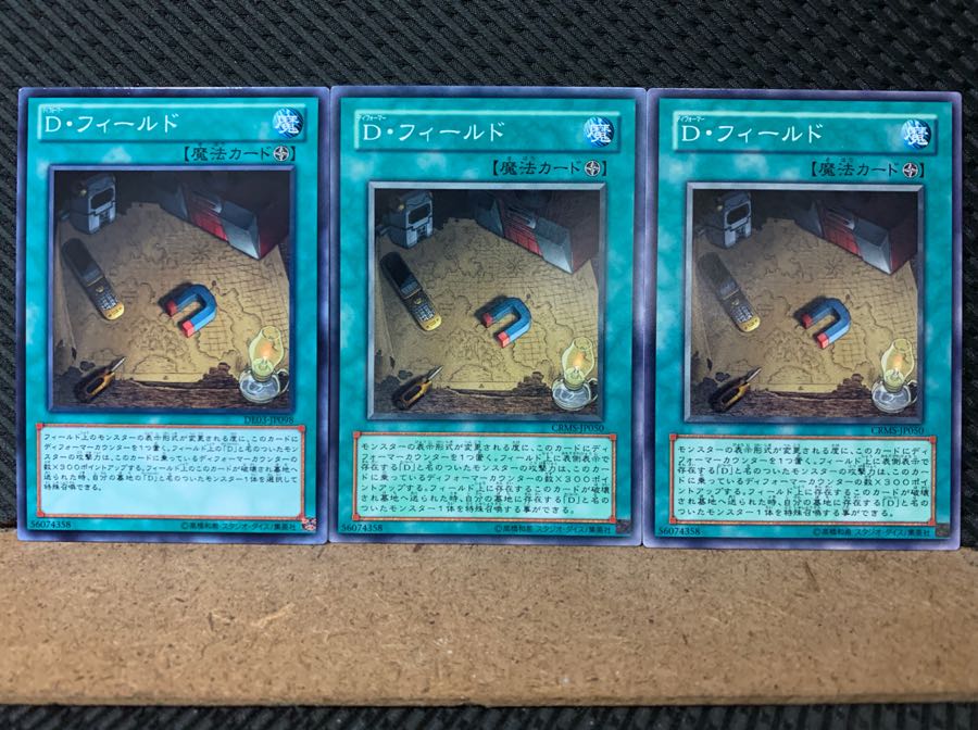 【ぽぽたん】遊戯王 6569 D・フィールド 3枚 ノーマル