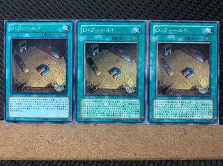 【ぽぽたん】遊戯王 6569 D・フィールド 3枚 ノーマル