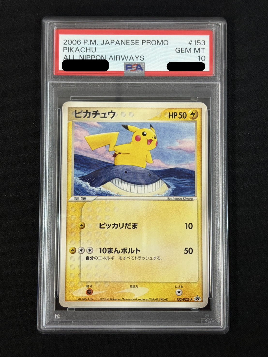 PSA10鑑定済〕ピカチュウ【P】{153/PCG-P} 1の通販 カードラッシュ