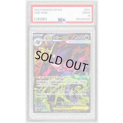 状態難/PSA10鑑定済〕メガゲンガーex【SAR】{240/193} 1の通販 カード