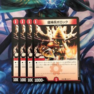 螺神兵ボロック