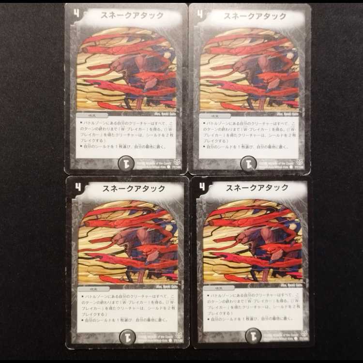 Used Duel Masters: Snake Attack C 4枚