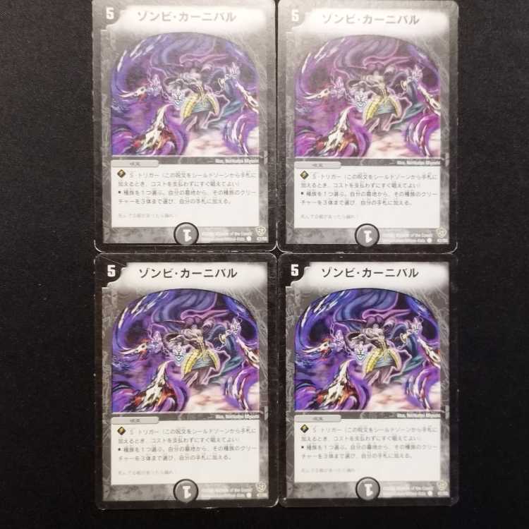 Used Duel Masters: Zombie Carnival (Early Edition) C 4枚