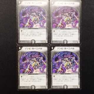 Used Duel Masters: Zombie Carnival (Early Edition) C 4枚