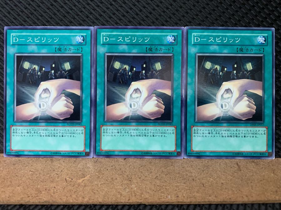 【ぽぽたん】遊戯王 6568 D-スピリッツ 3枚 ノーマル