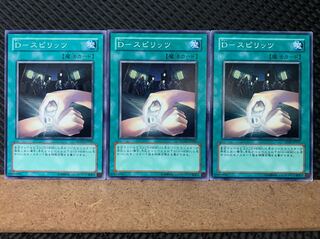 【ぽぽたん】遊戯王 6568 D-スピリッツ 3枚 ノーマル