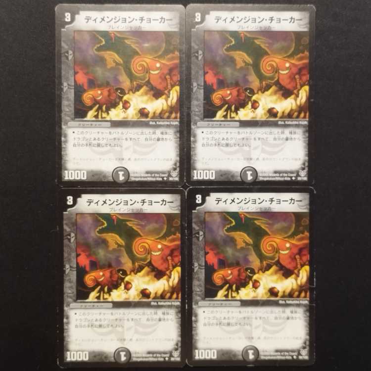 Used Duel Masters: Dimension Splitter U 4枚